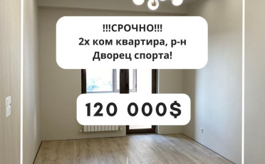 Купить квартиру Бишкек