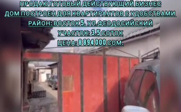 Купить квартиру Бишкек