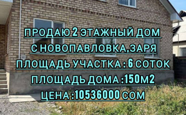 Купить квартиру Бишкек