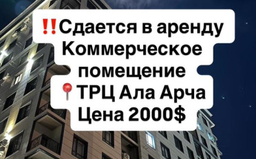 Купить квартиру Бишкек