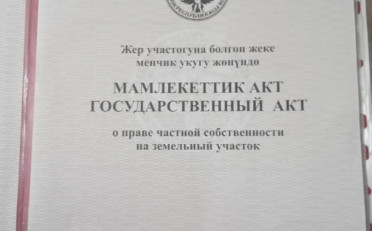 Купить квартиру Бишкек