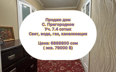 Купить квартиру Бишкек