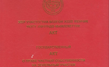 Купить квартиру Бишкек