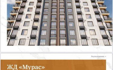Купить квартиру Бишкек