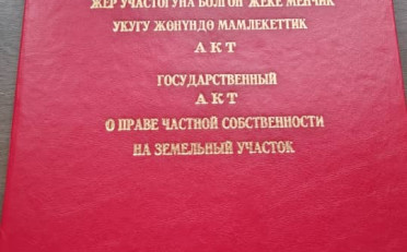 Купить квартиру Бишкек