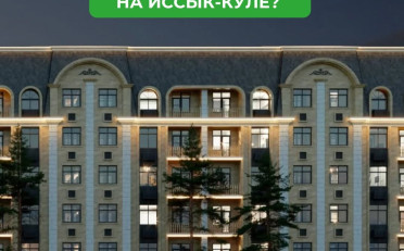Купить квартиру Бишкек