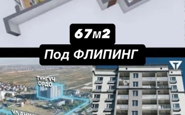 Купить квартиру Бишкек