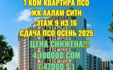 Купить квартиру Бишкек