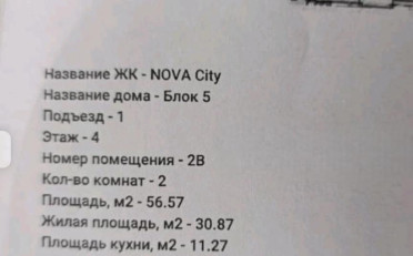 Купить квартиру Бишкек