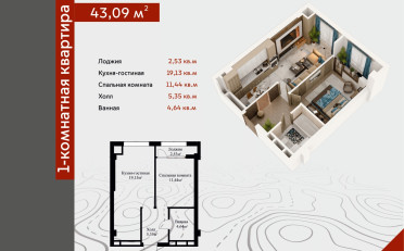 Купить квартиру Бишкек