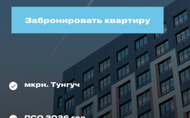 Купить квартиру Бишкек