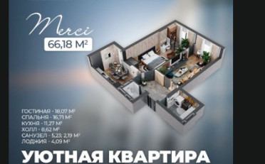 Купить квартиру Бишкек