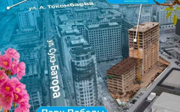 Купить квартиру Бишкек