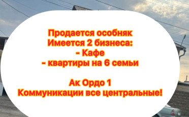 Купить квартиру Бишкек