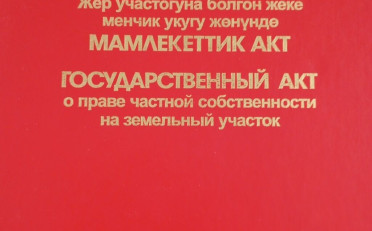 Купить квартиру Бишкек