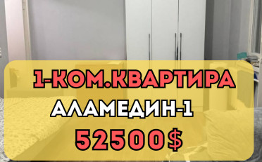 Купить квартиру Бишкек