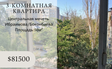 Купить квартиру Бишкек