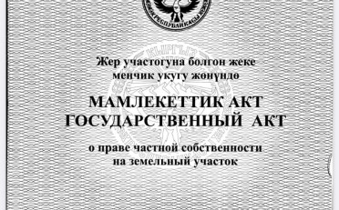Купить квартиру Бишкек