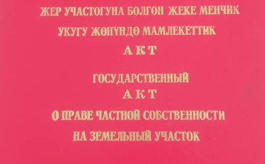 Купить квартиру Бишкек