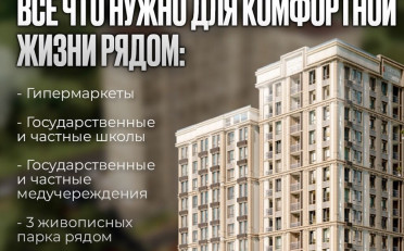 Купить квартиру Бишкек
