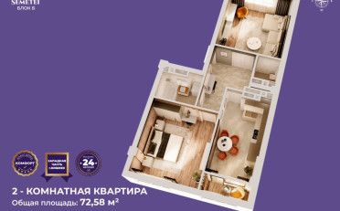 Купить квартиру Бишкек