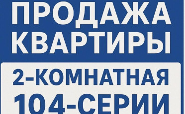 Купить квартиру Бишкек