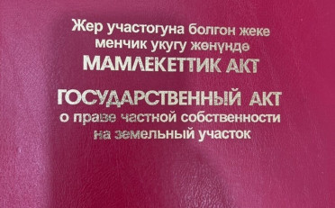 Купить квартиру Бишкек