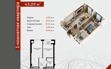 Купить квартиру Бишкек