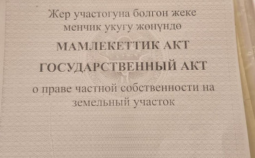 Купить квартиру Бишкек