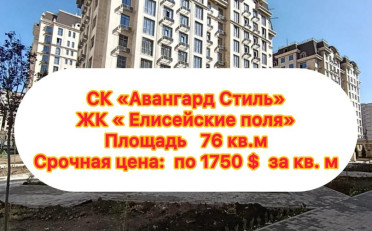 Купить квартиру Бишкек