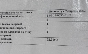 Купить квартиру Бишкек