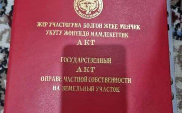 Купить квартиру Бишкек