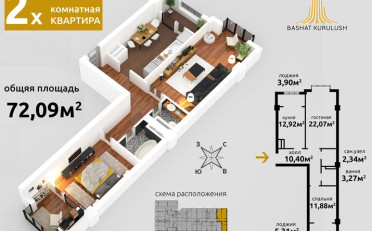 Купить квартиру Бишкек