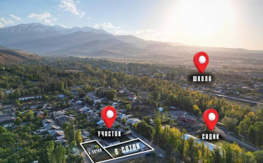 Купить квартиру Бишкек