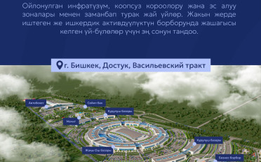 Купить квартиру Бишкек