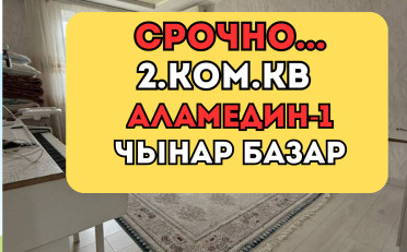 Купить квартиру Бишкек