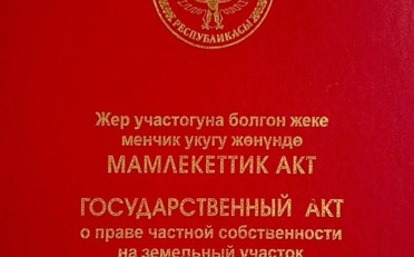 Купить квартиру Бишкек