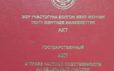 Купить квартиру Бишкек