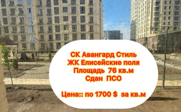 Купить квартиру Бишкек