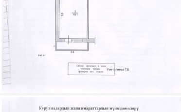 Купить квартиру Бишкек