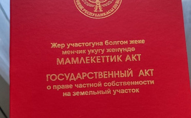 Купить квартиру Бишкек
