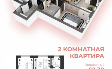 Купить квартиру Бишкек