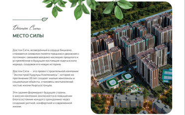 Купить квартиру Бишкек