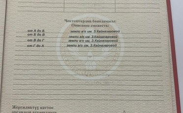 Купить квартиру Бишкек
