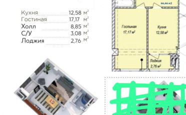 Купить квартиру Бишкек