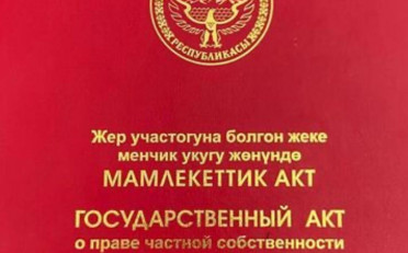 Купить квартиру Бишкек