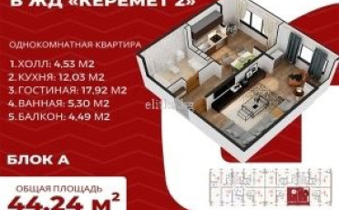 Купить квартиру Бишкек