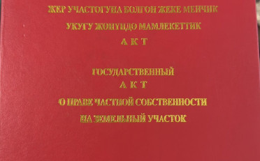 Купить квартиру Бишкек