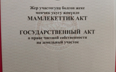 Купить квартиру Бишкек