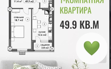 Купить квартиру Бишкек